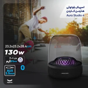 اسپیکر هارمن کاردن Aura Studio 4